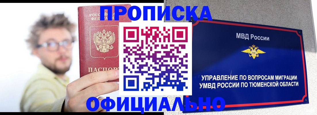 прописка поиск в Абинске