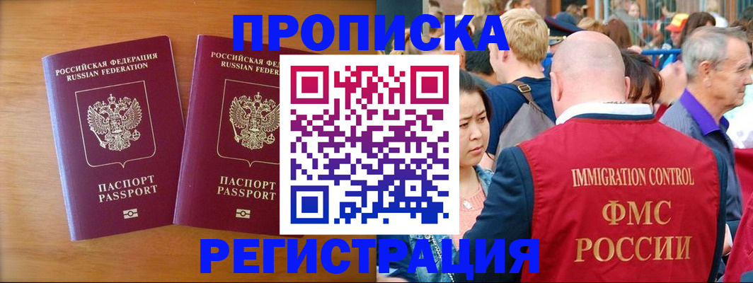 временная регистрация гарантия в Абинске